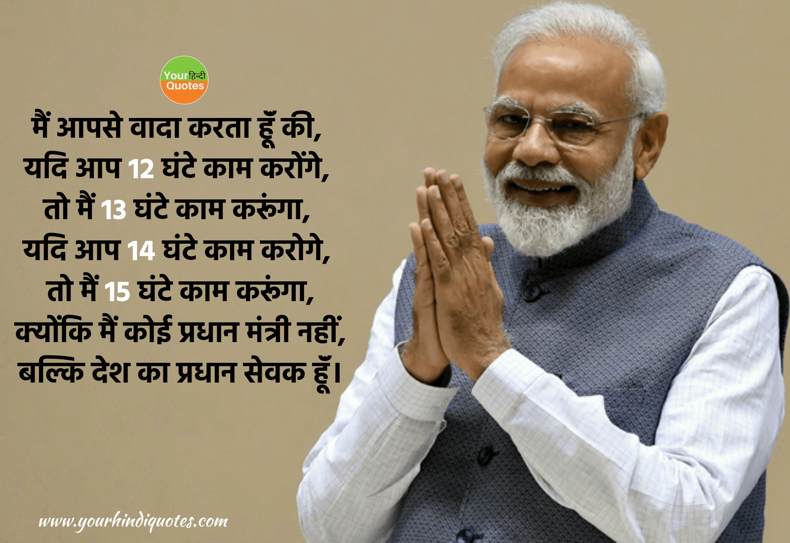 Narendra Modi Quotes in Hindi 