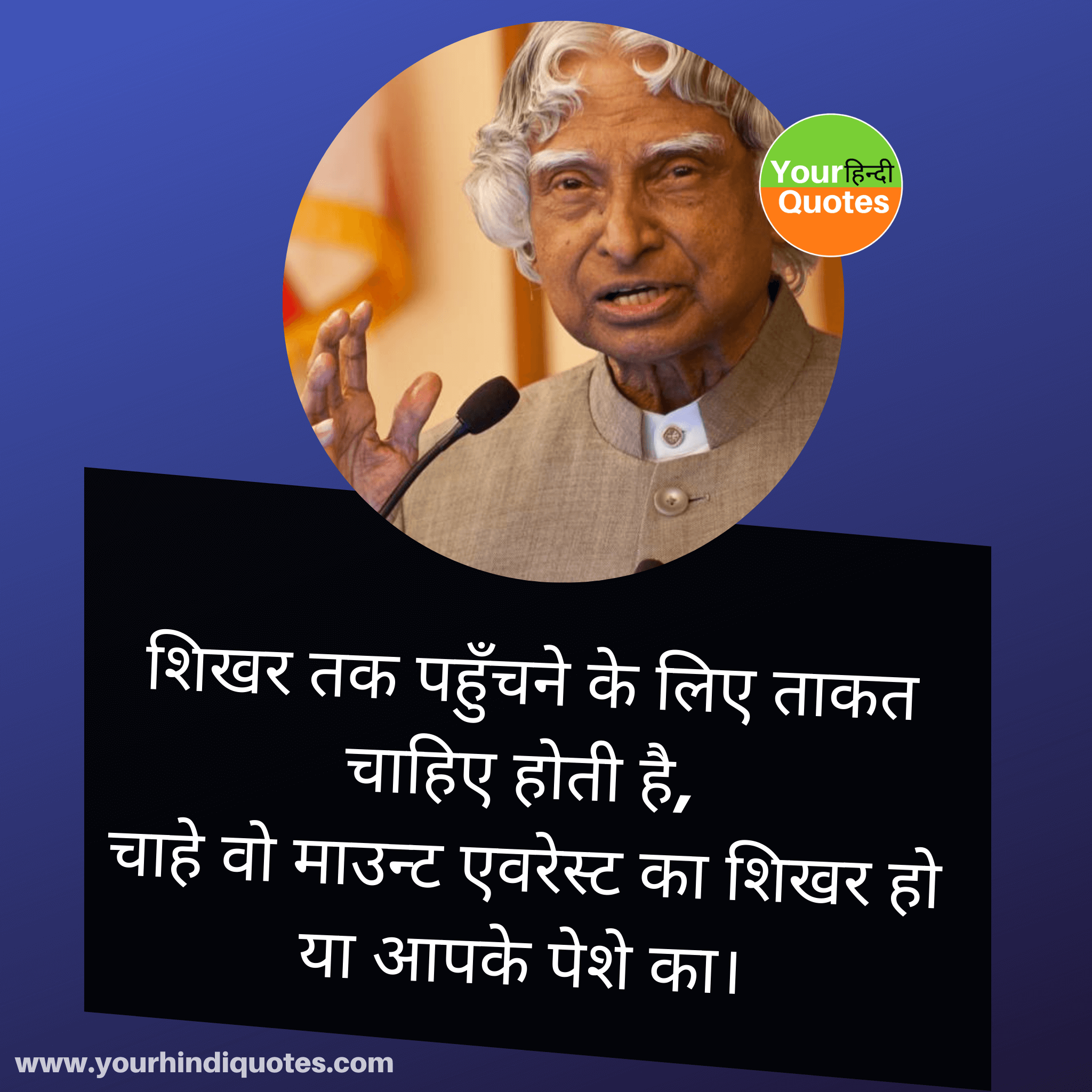APJ Abdul Kalam Quotes in Hindi