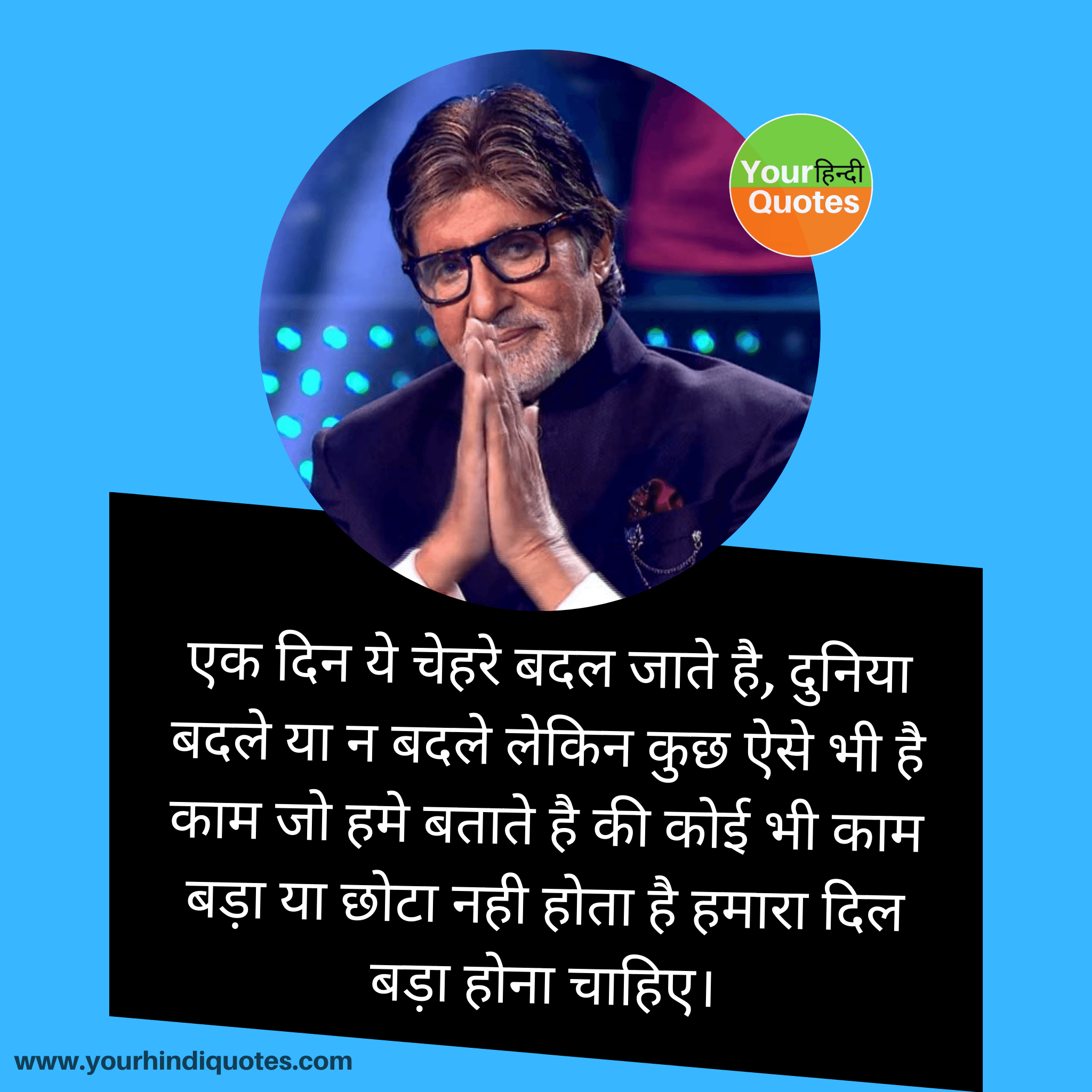 Amitabh Bachchan Quotes in Hindi 