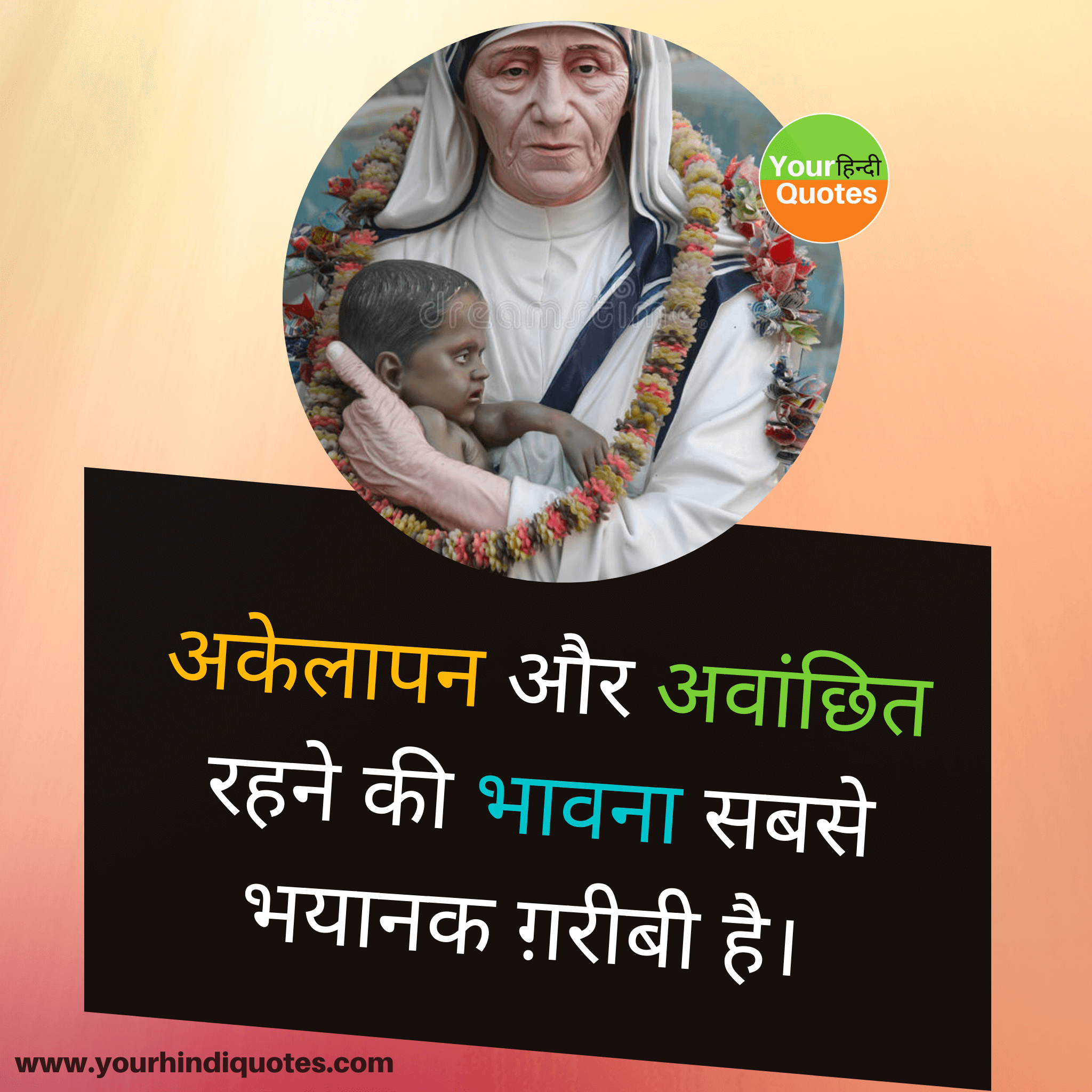 Mother Teresa Quotes in Hindi 
