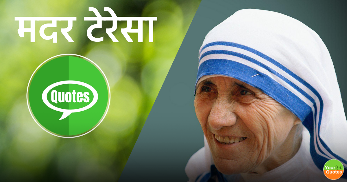 Mother Teresa Quotes in Hindi