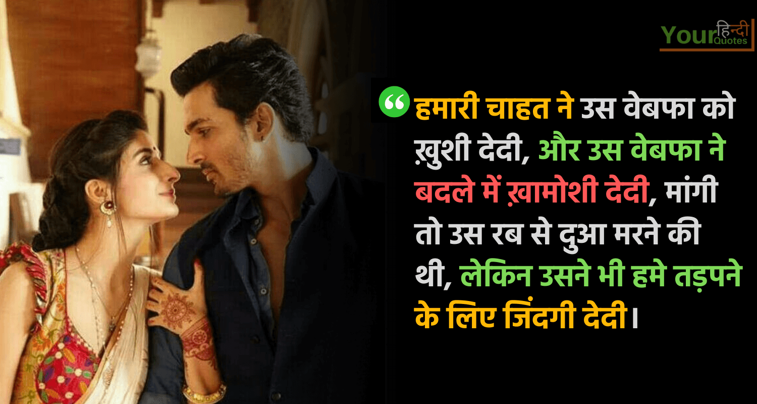 Love Quotes in Hindi 