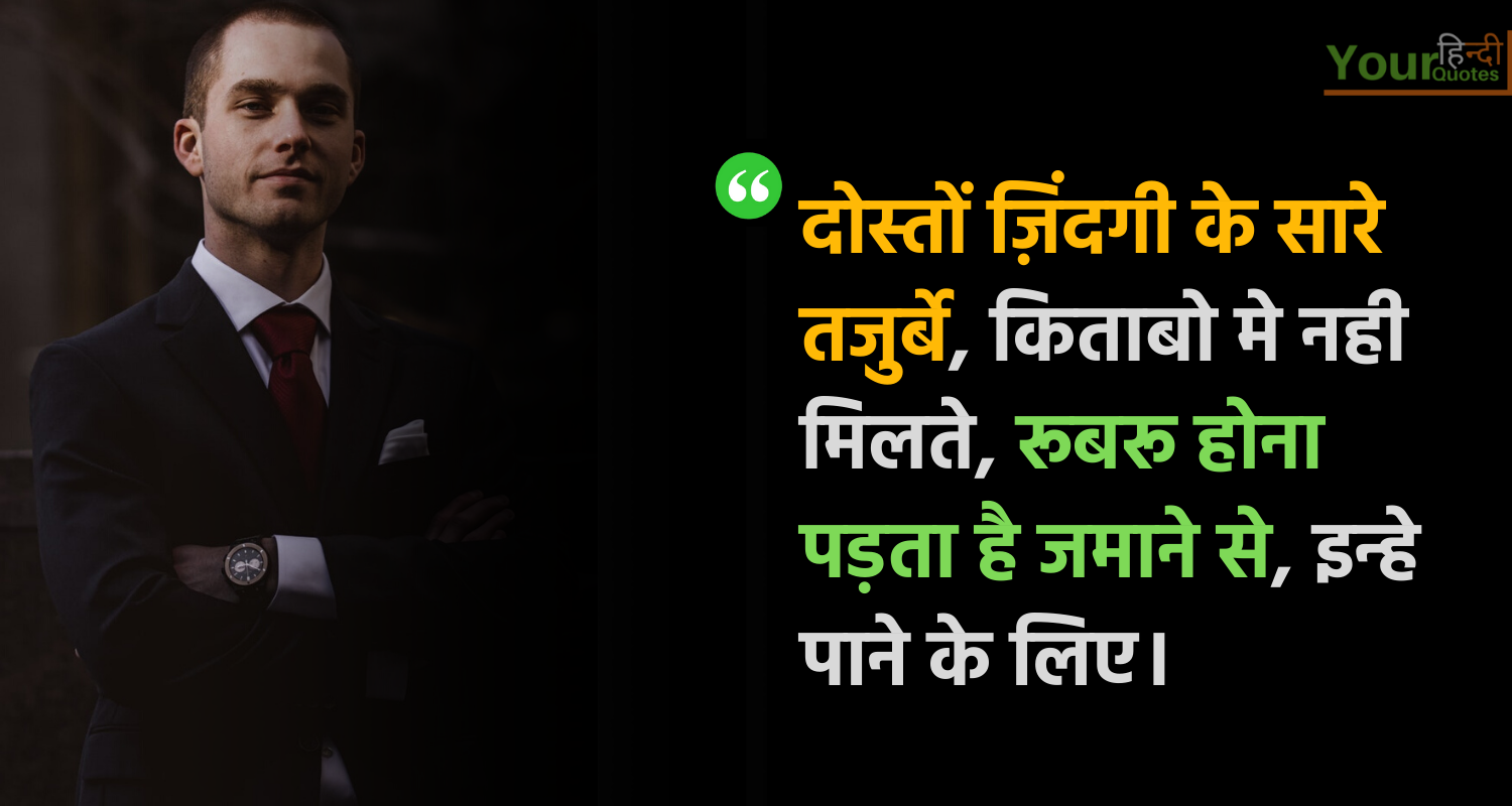 Hindi Motivational Quotes Image