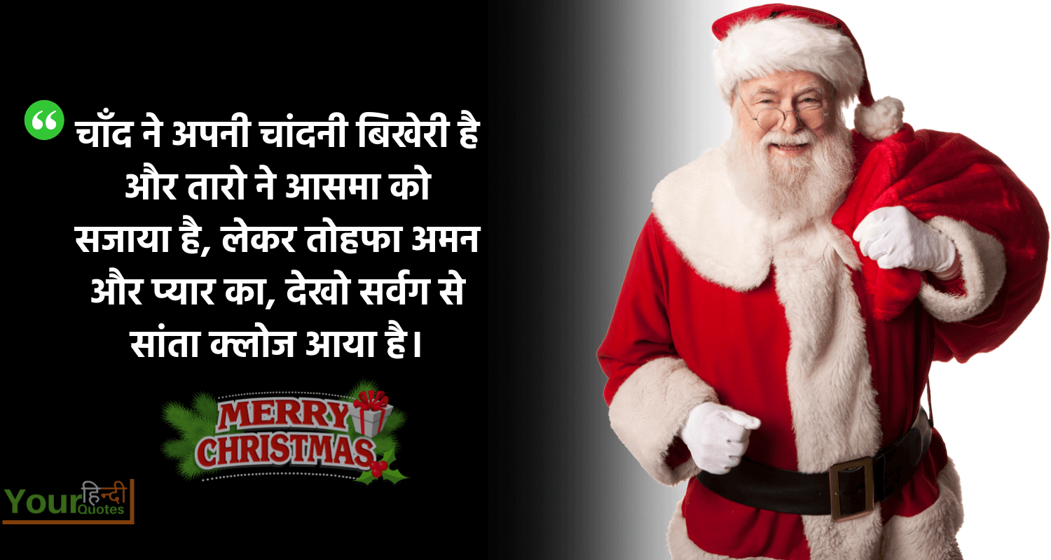 Merry Christmas Wishes in Hindi 
