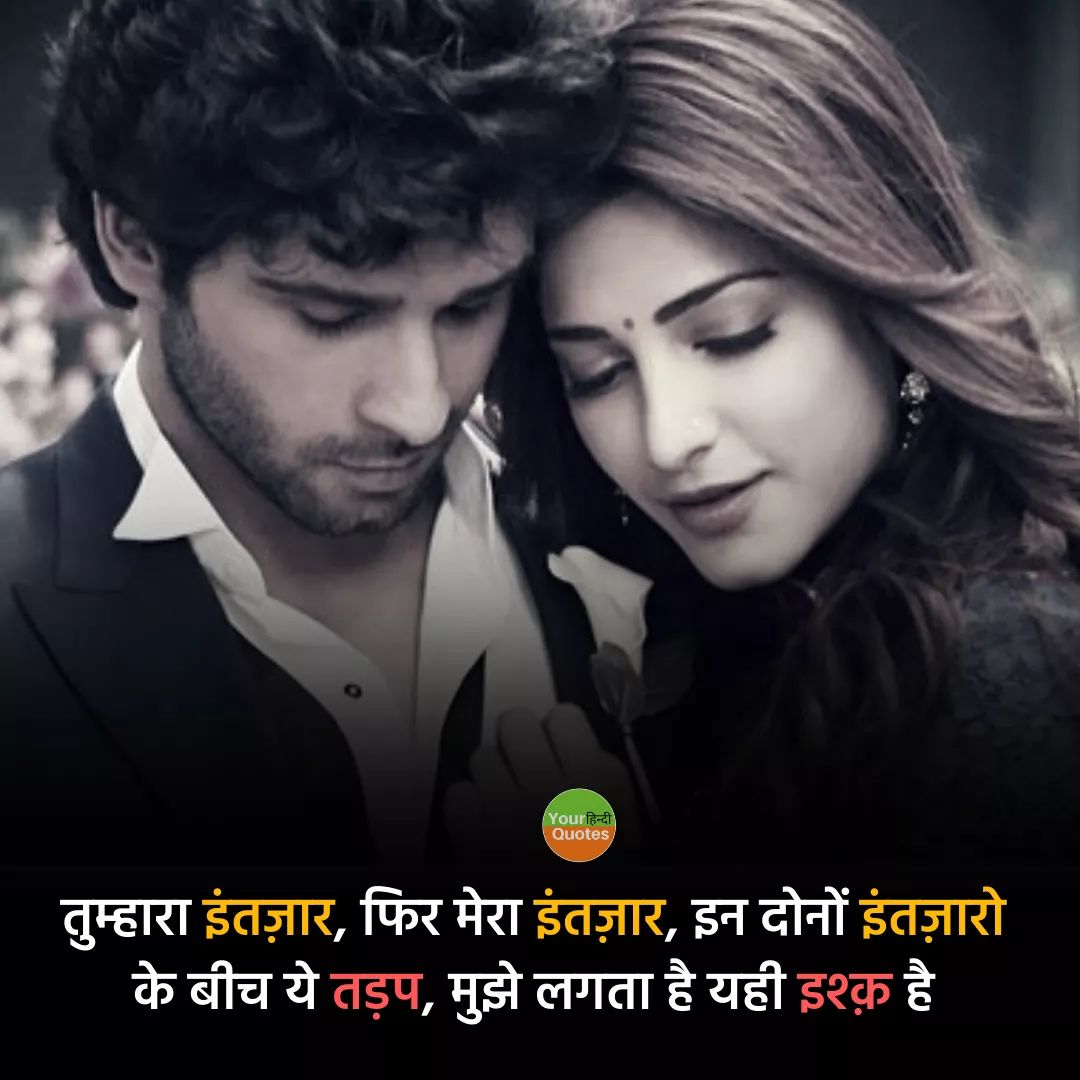Love Shayari Images in Hindi 