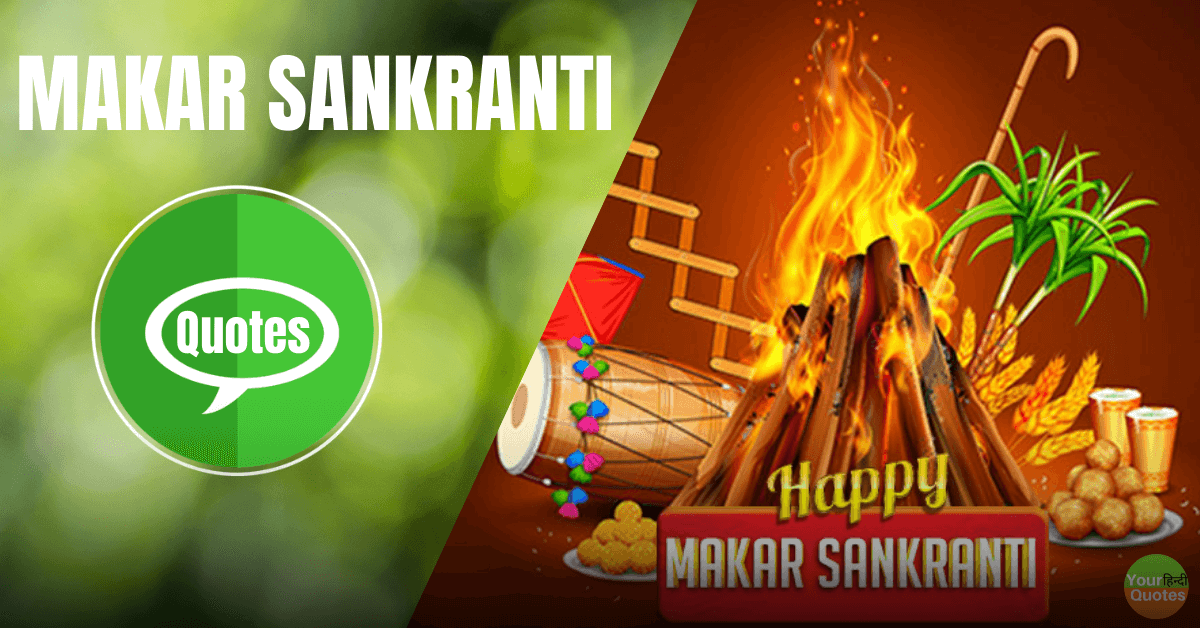 Makar Sankranti Festival Quotes