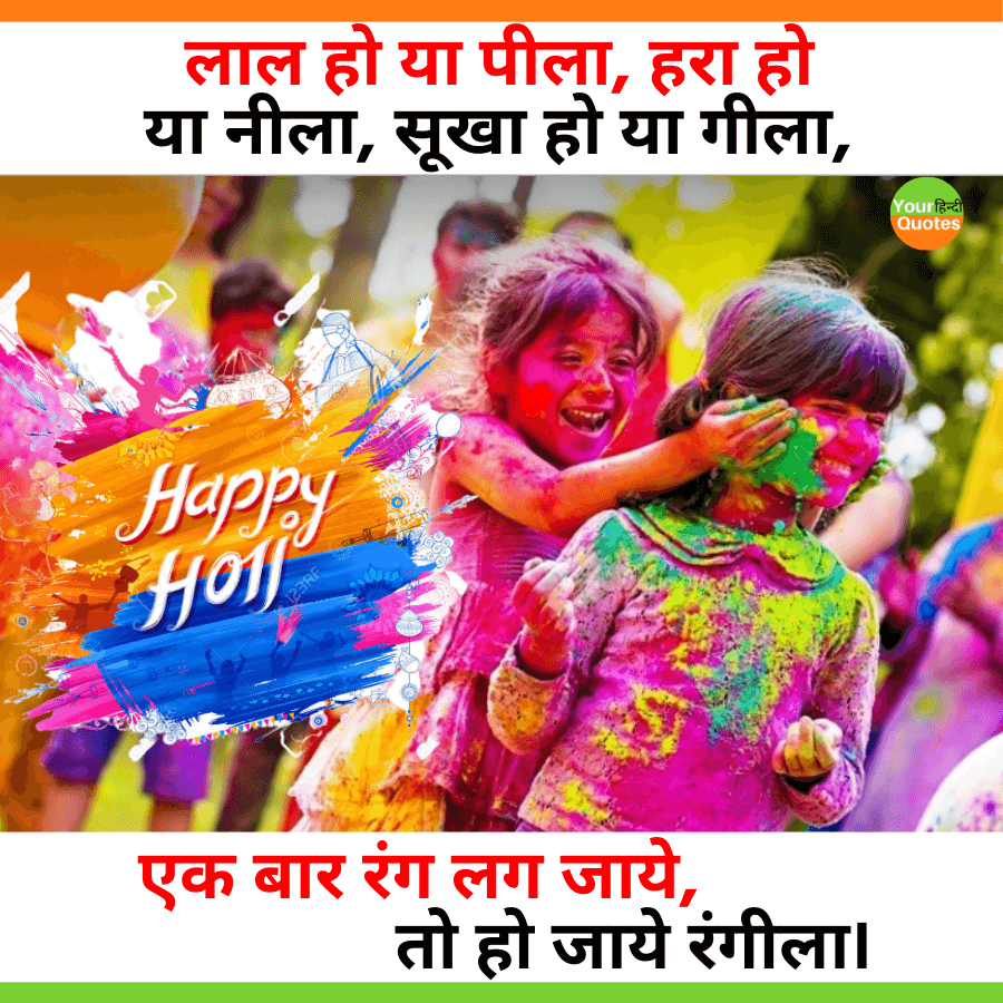 Happy Holi Shayari, Holi Images for Friends and Family 