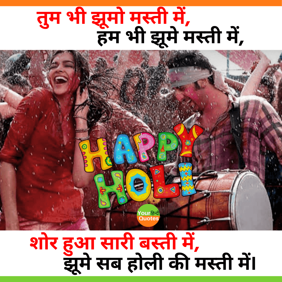 Happy Holi Shayari, Holi Images for Friends and Family