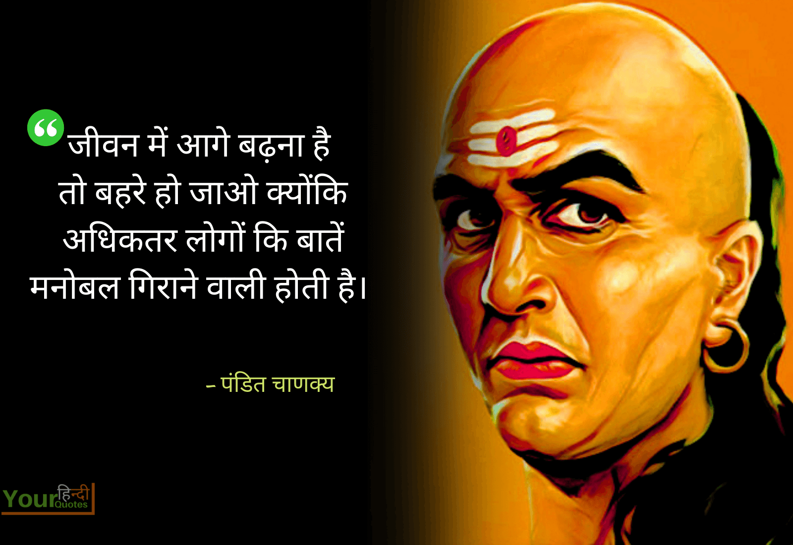 Chanakya Niti in Hindi 
