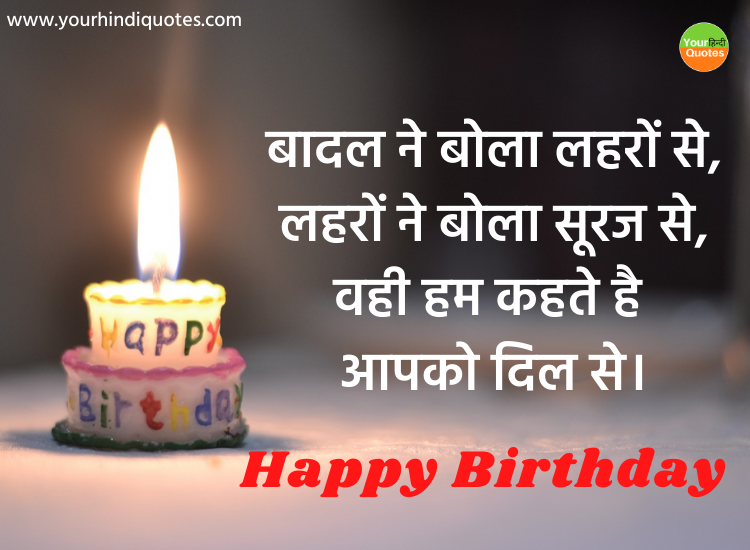 Happy Birthday Wishes In Hindi 