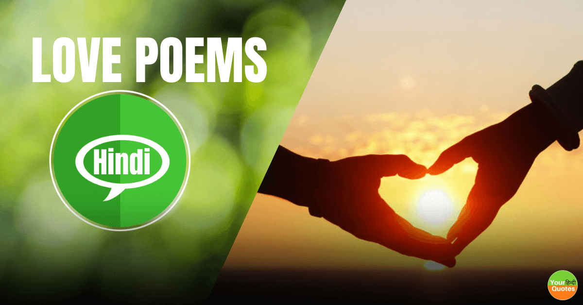Love Poems in Hindi