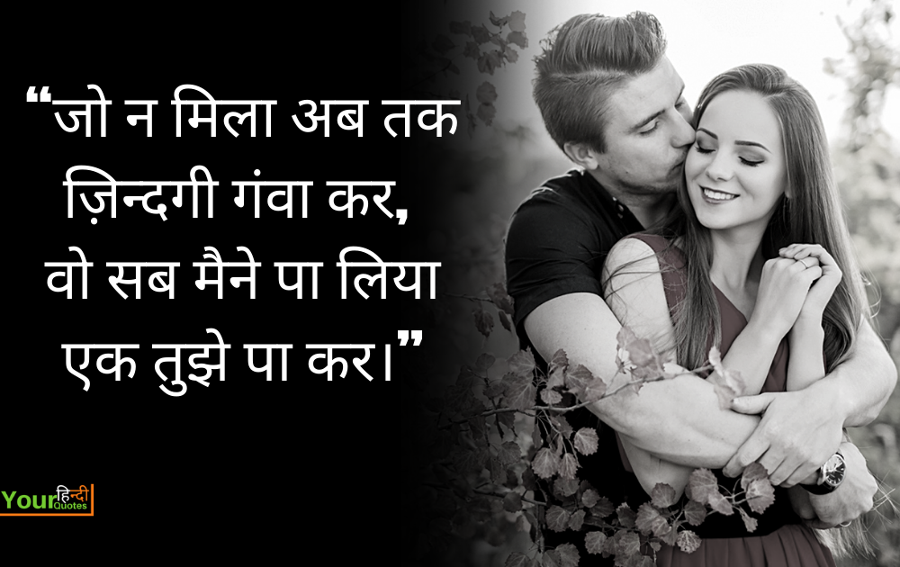 Romantic Shayari Image Hindi