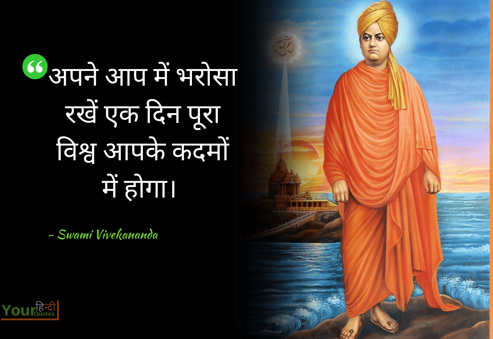 Swami Vivekananda Quotes in Hindi 