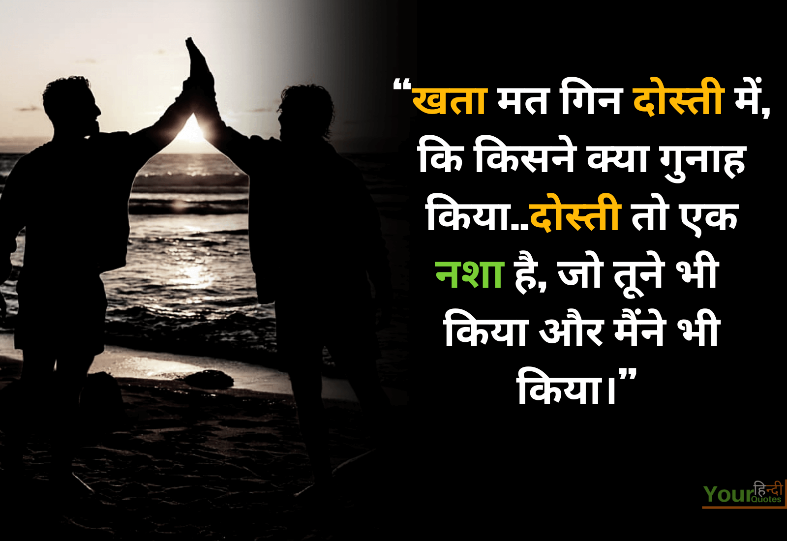 Friendship Quotes image in hindi