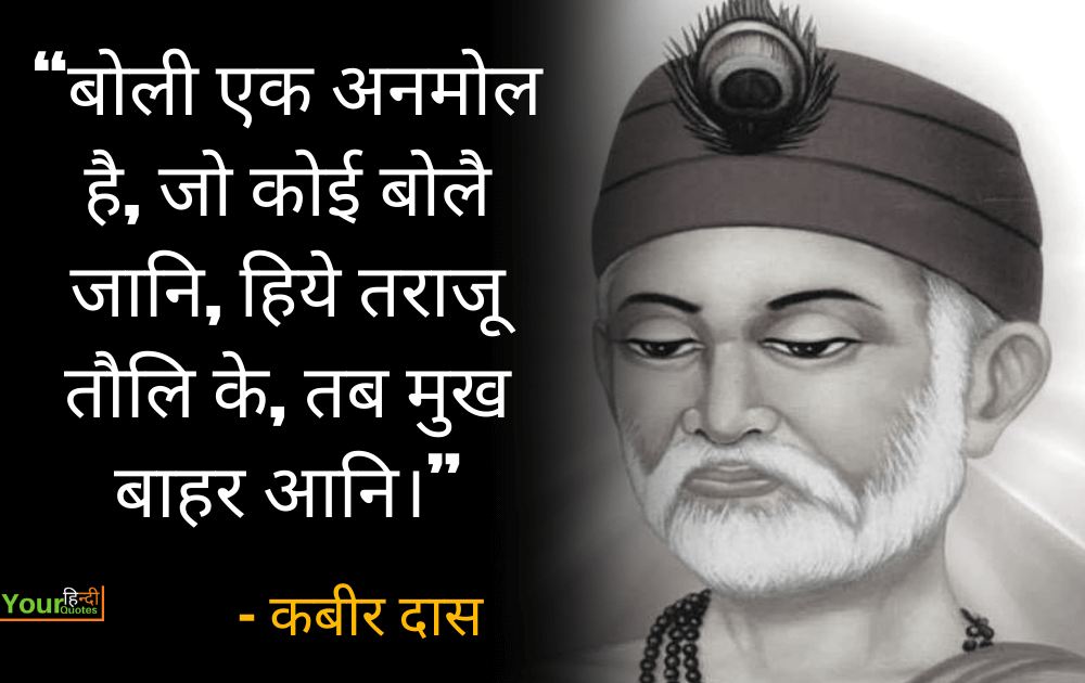 Kabir Das Hindi Quotes Image