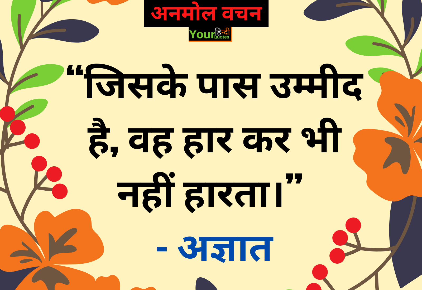 Anmol Vachan Hindi Quote Image