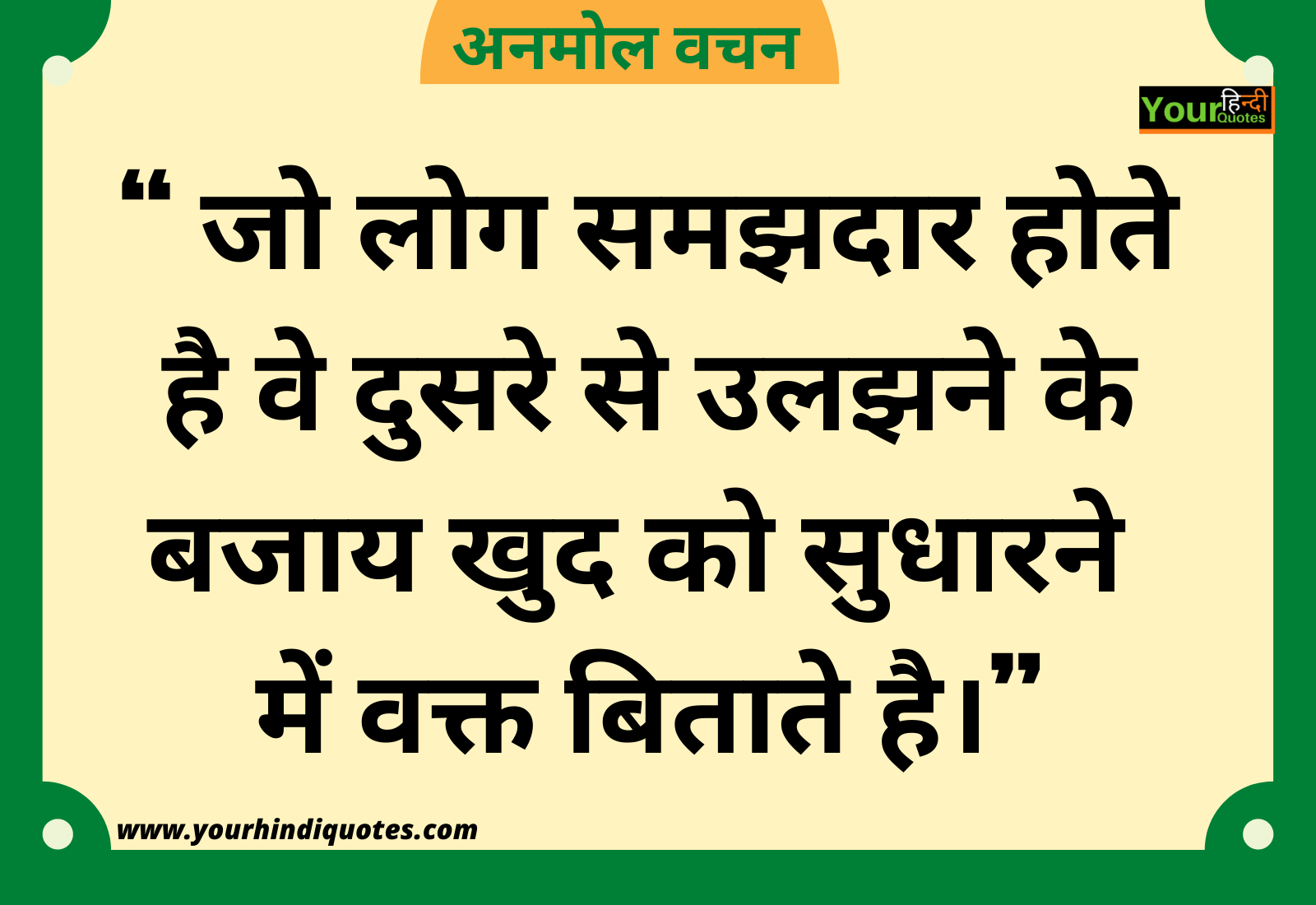 Anmol Vachan Hindi Quote Image