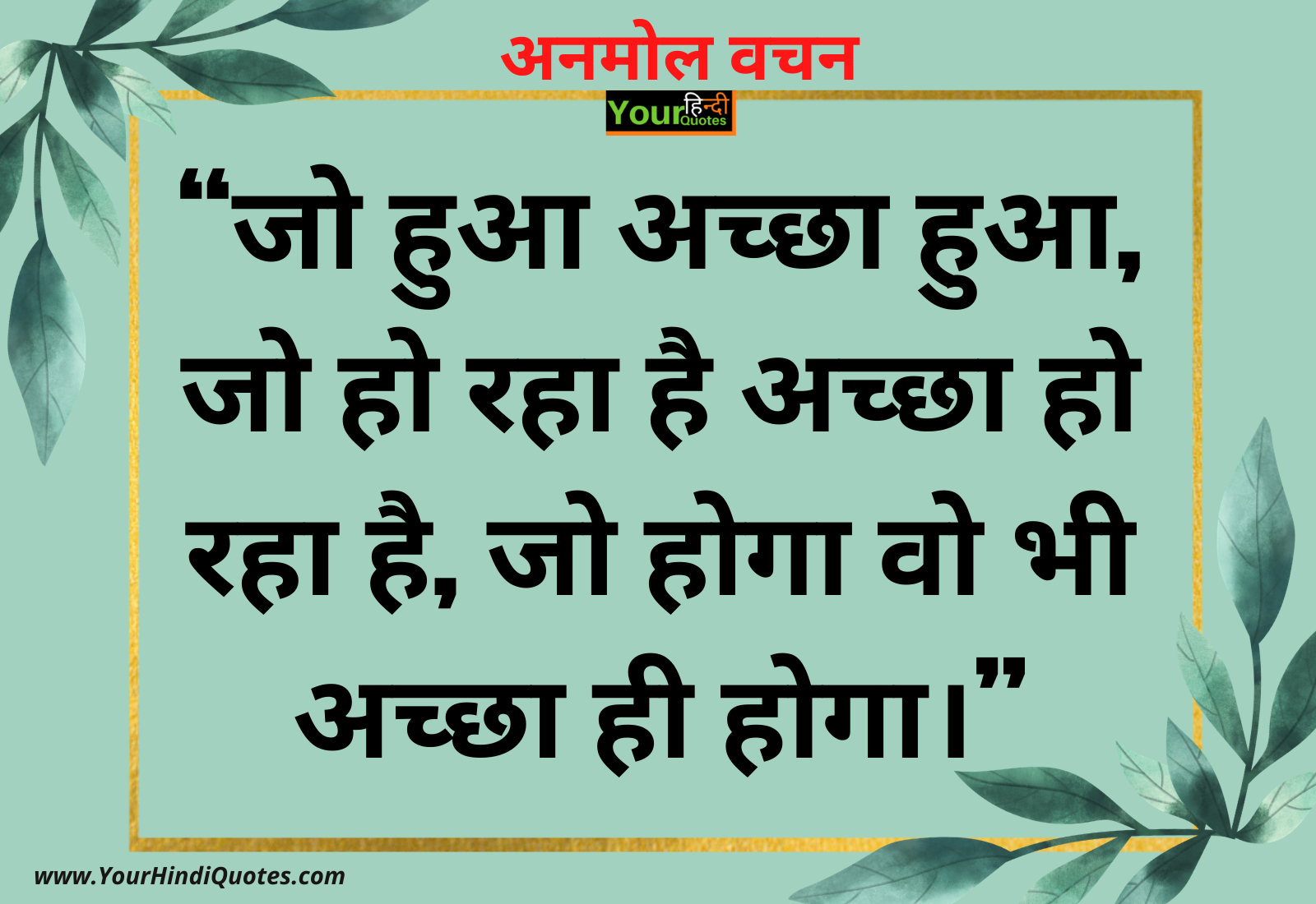 Anmol Vachan Hindi Quote Photo
