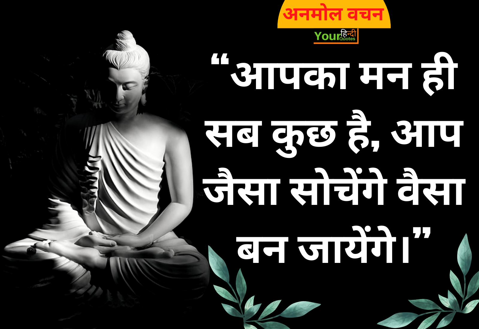 Anmol Vachan Quote Hind Image