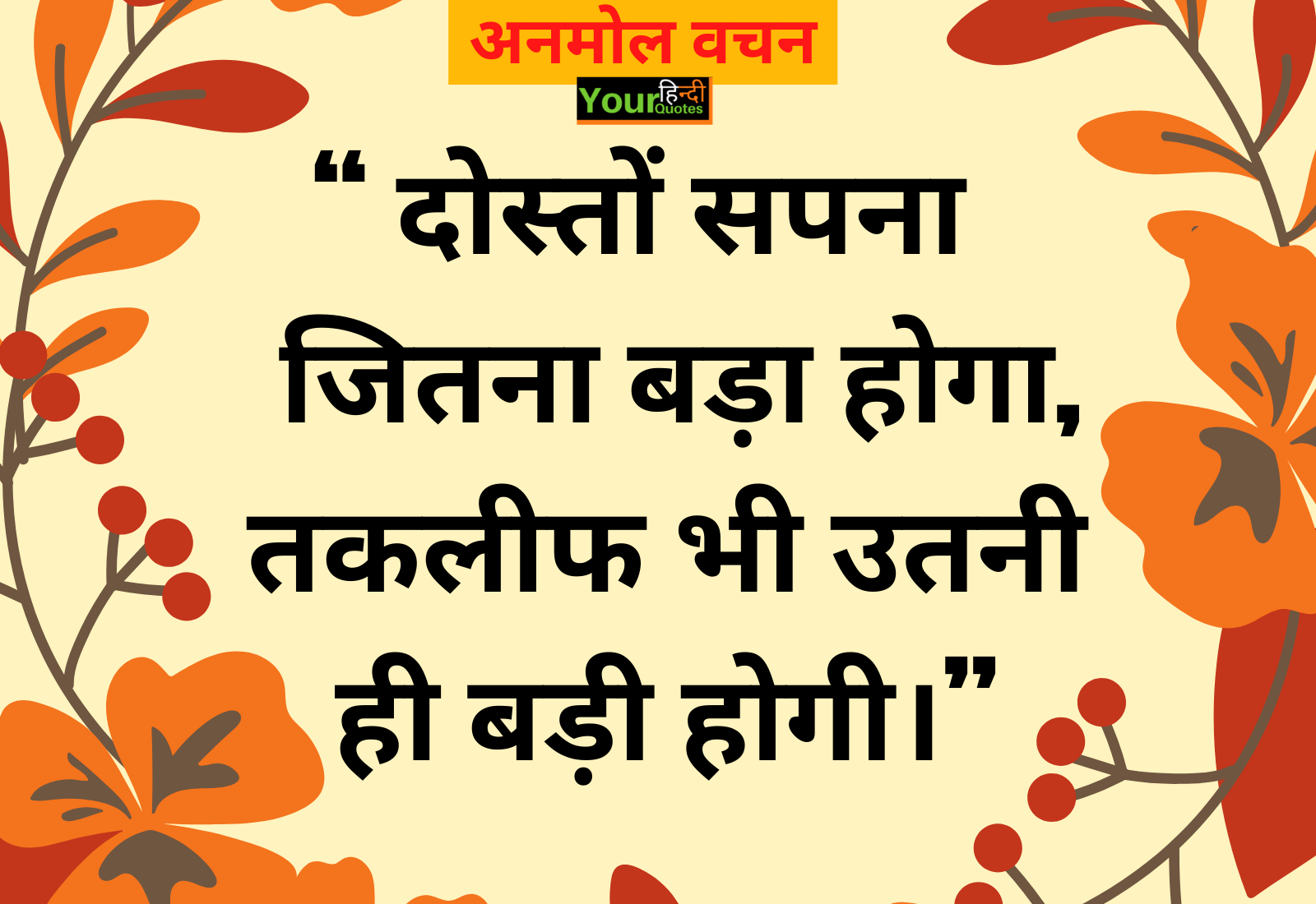 Anmol Vachan Quote Hind Image