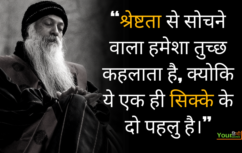 Osho Hindi Quotes Image