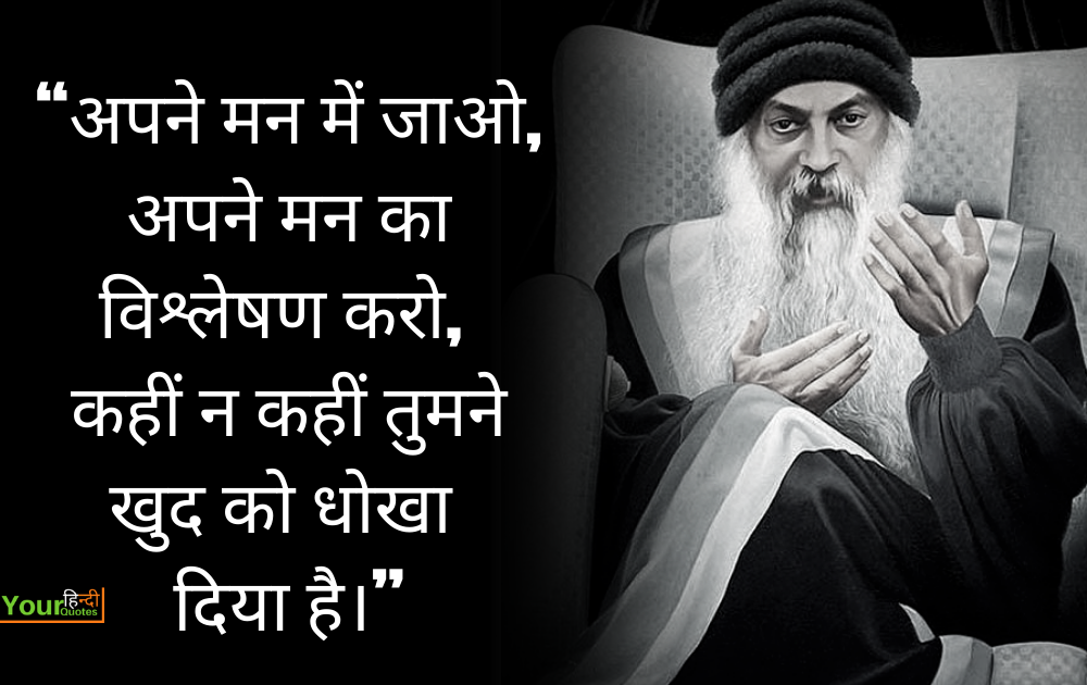 Osho Quotes Hindi Picture