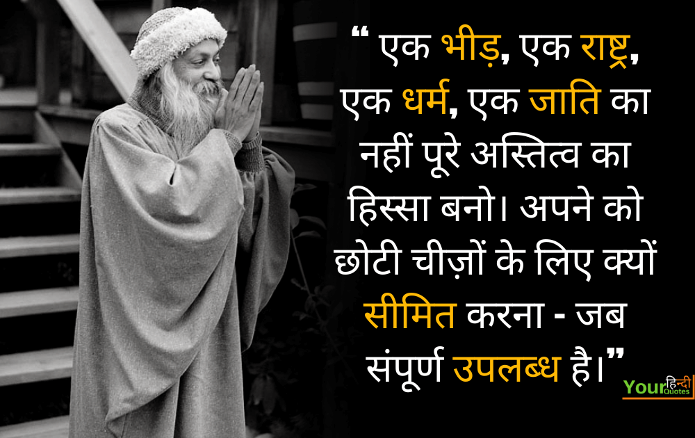 Osho Quotes Hindi Pictures