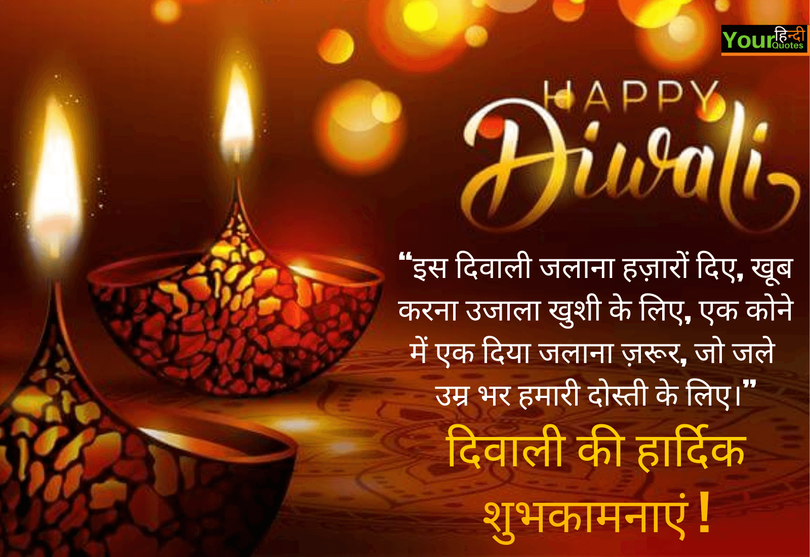 Diwali Wishes Hindi Quotes Pictures