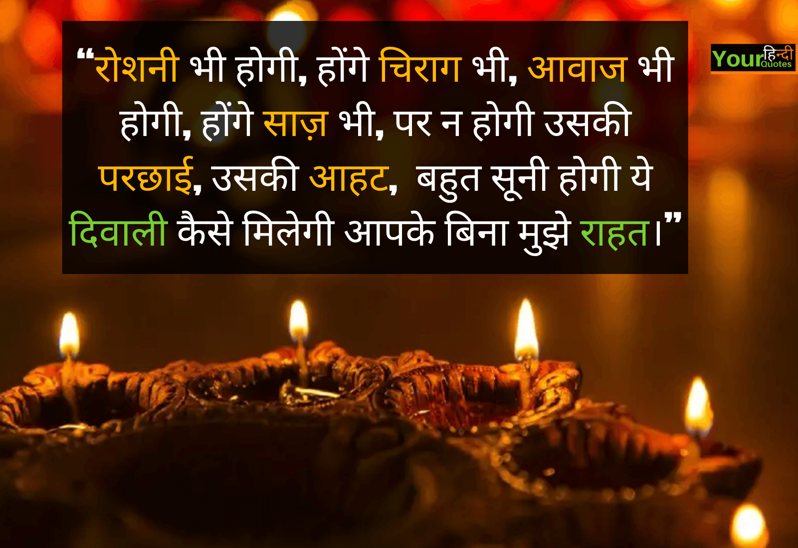 Happy Diwali in Hindi quotes Image