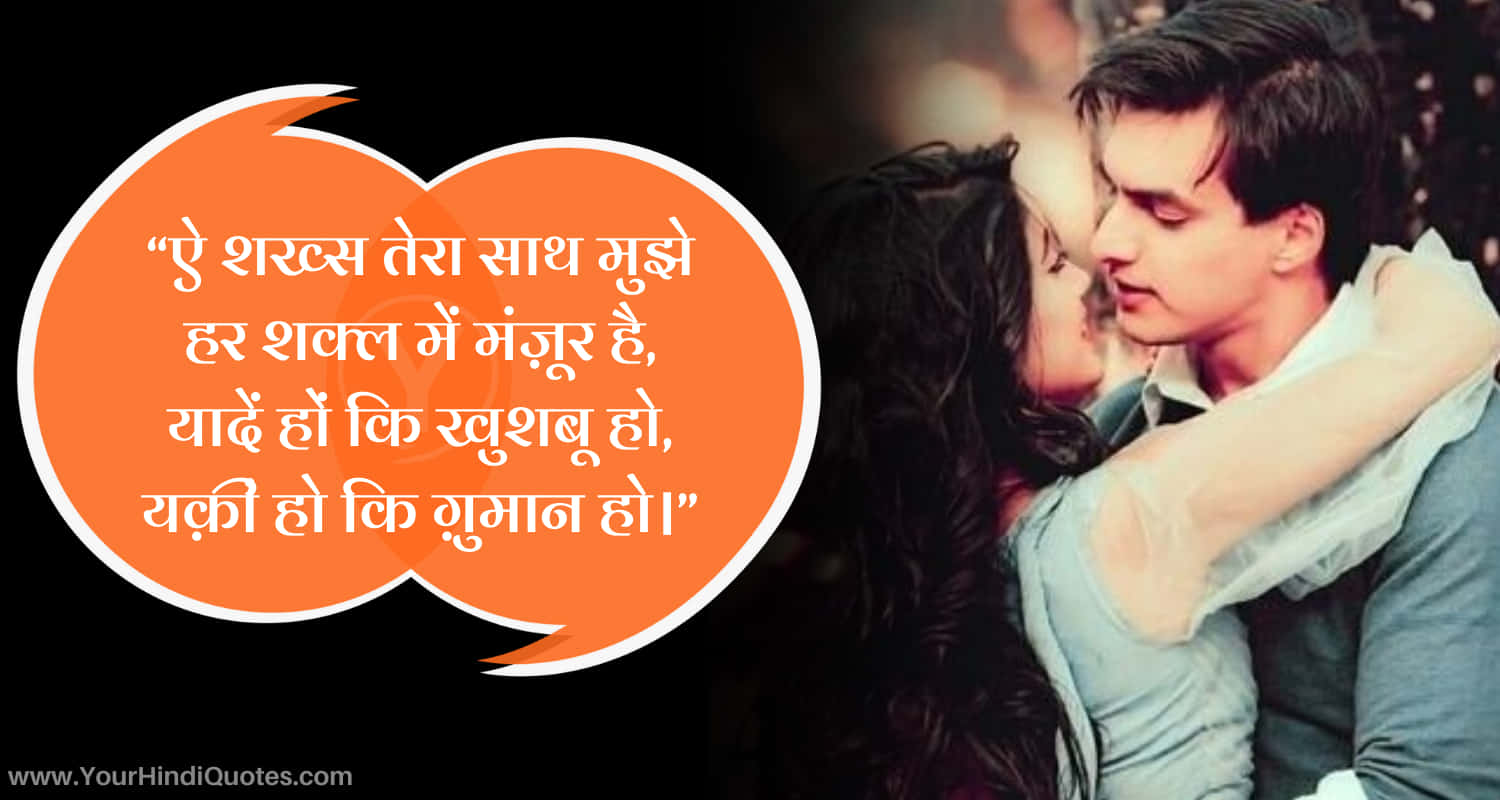 Love Romantic Shayari In Hindi