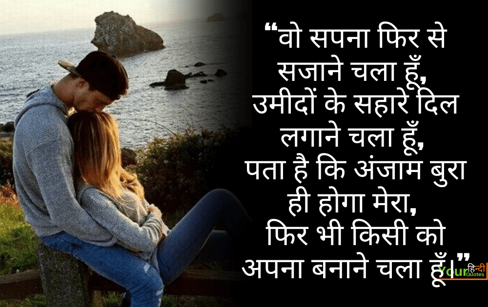 Love Shayari Hindi Quote Images