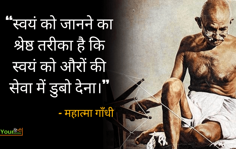 Mahatma Gandhi Quotes Image