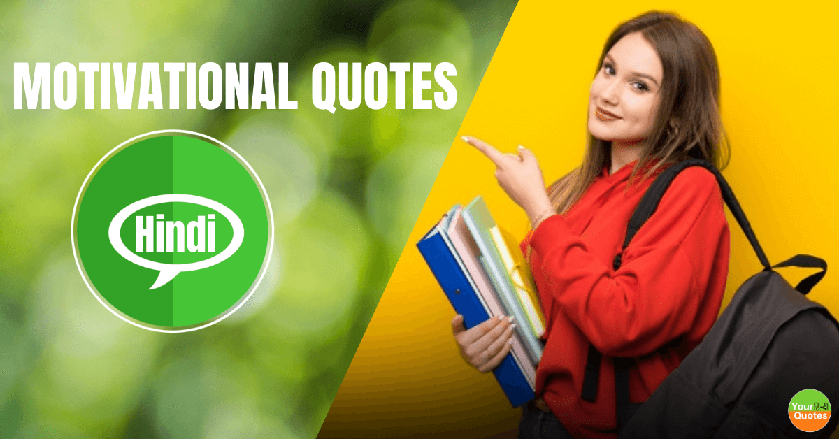 Motivational Quotes In Hindi For Students