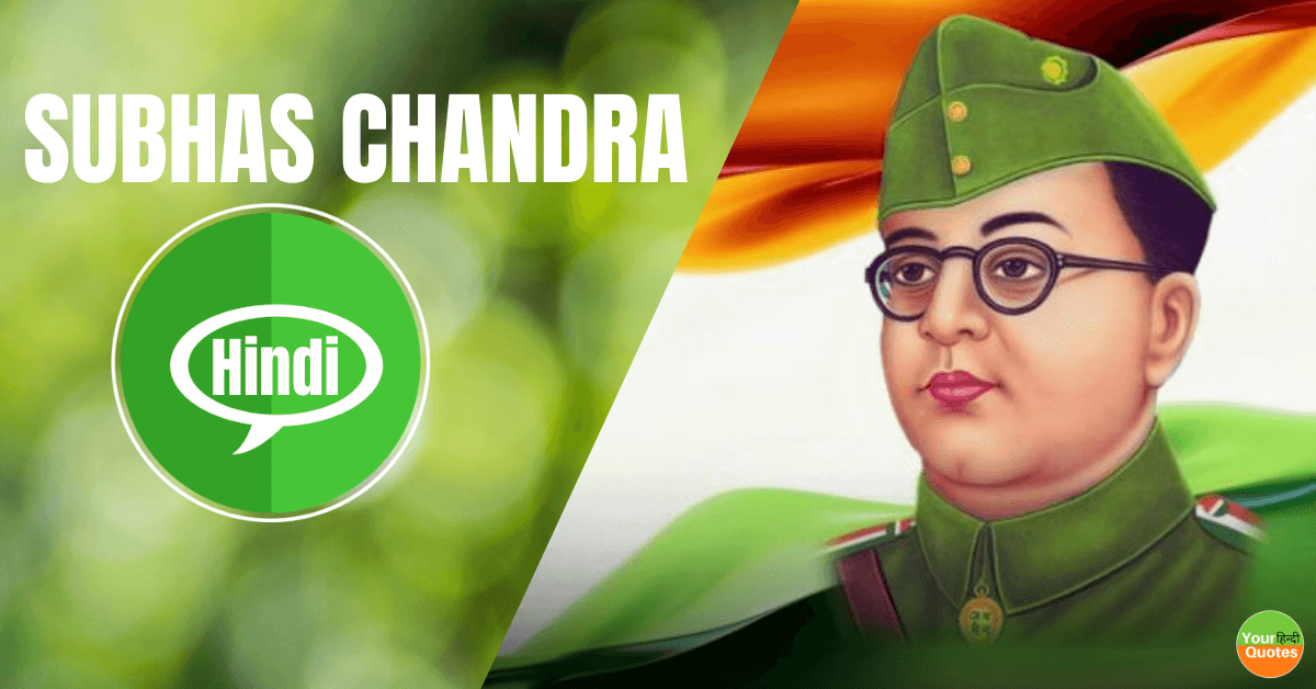 Subhas Chandra Bose In Hindi