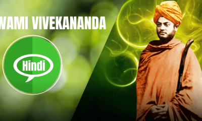 Swami Vivekananda In Hindi: