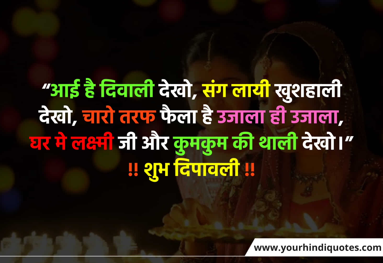 Happy Diwali Messages For Family