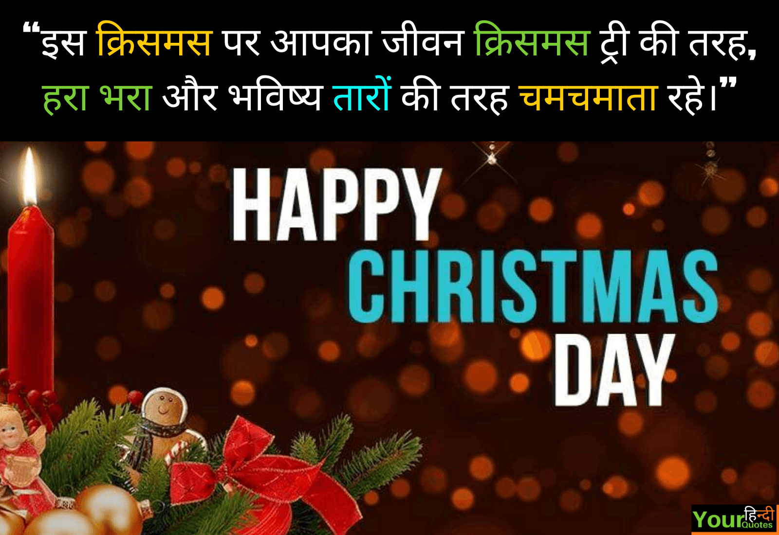 Merry Christmas Hindi Wishes image