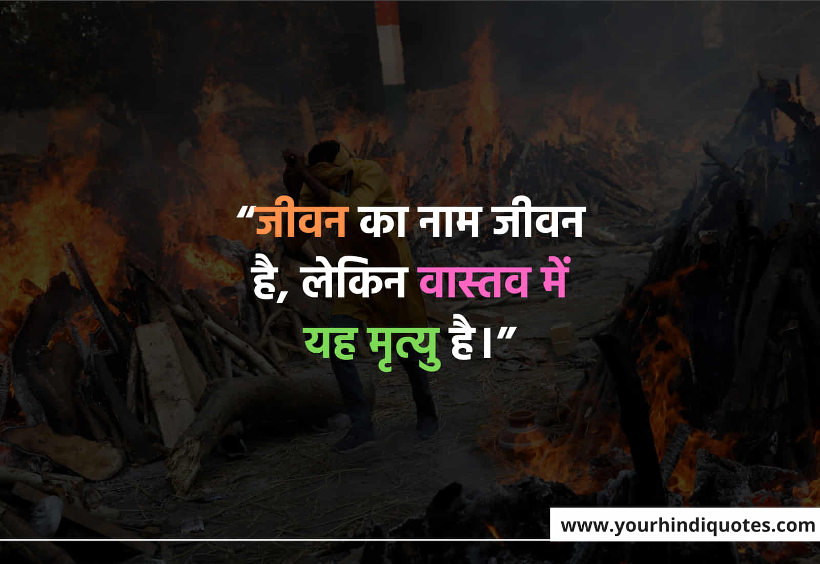 Best Sad Death Quotes In Hindi