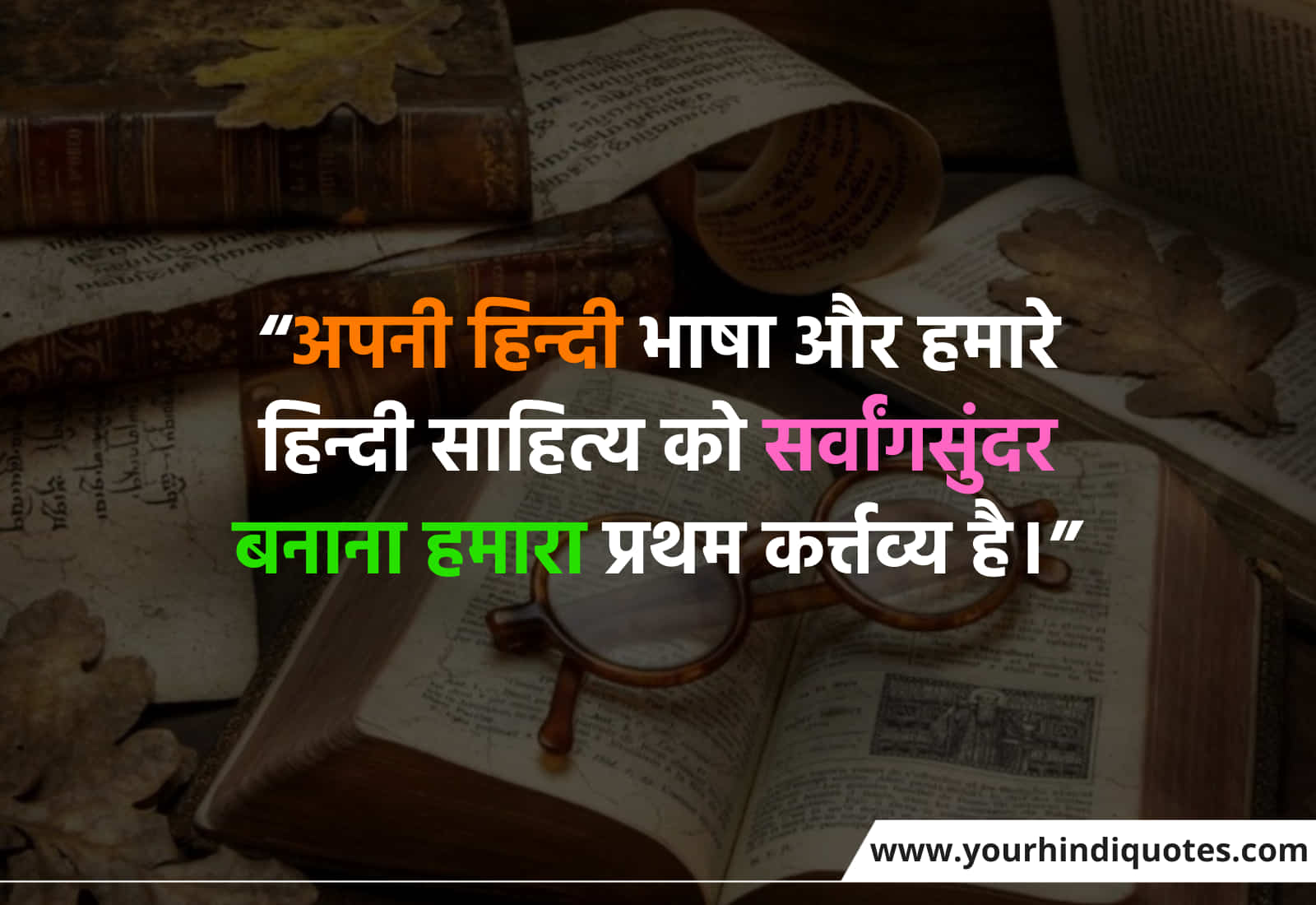 Hindi Diwas Best Quotes In Hindi