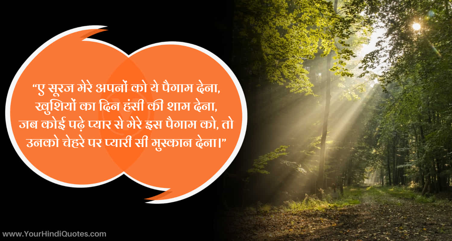 Inspirational Good Morning Shayari In Hindi
