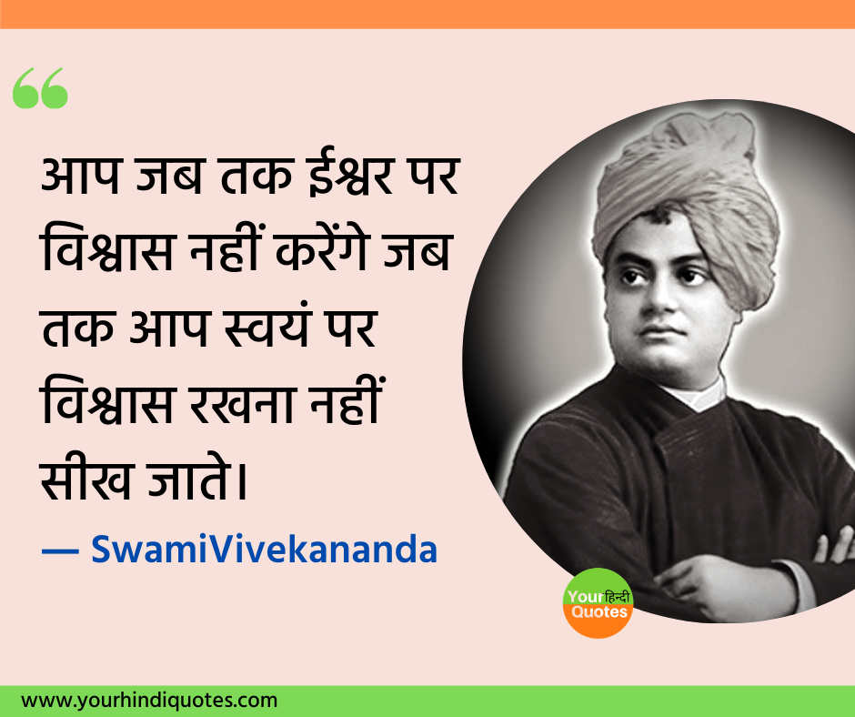 Swami Vivekananda Hindi Quotes Images