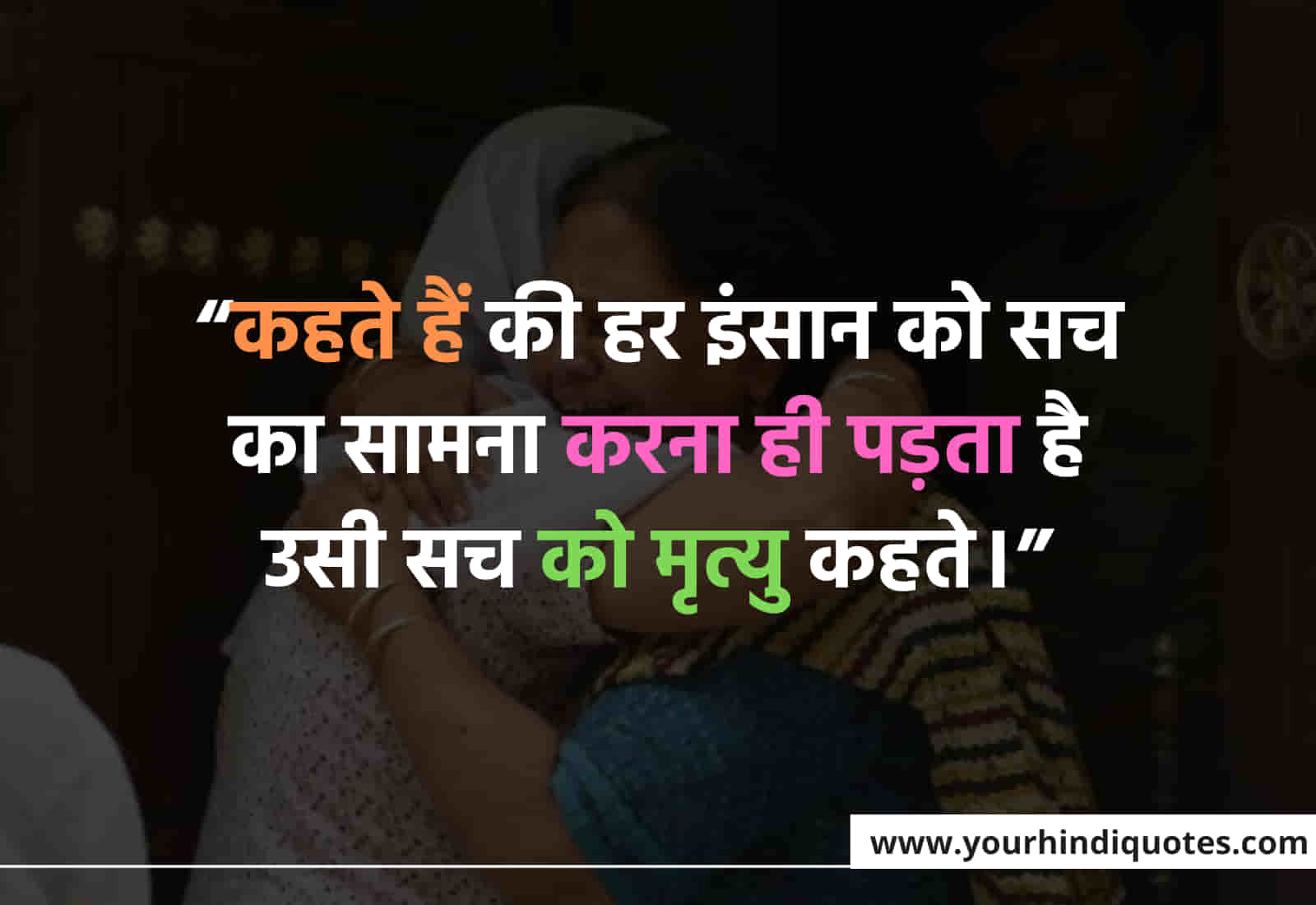 Very Sad Quotes for Death In Hindi