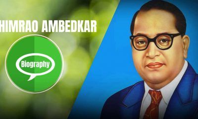 Dr. B. R. Ambedkar की Biography