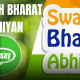 Swachh Bharat Abhiyan Essay In Hindi: स्वच्छ भारत अभियान पर निबंध हिंदी में....!!