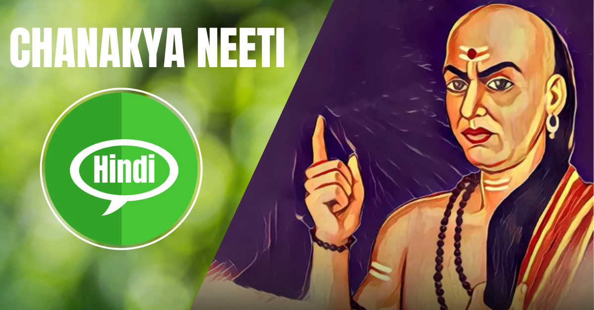 Chanakya Neeti in Hindi