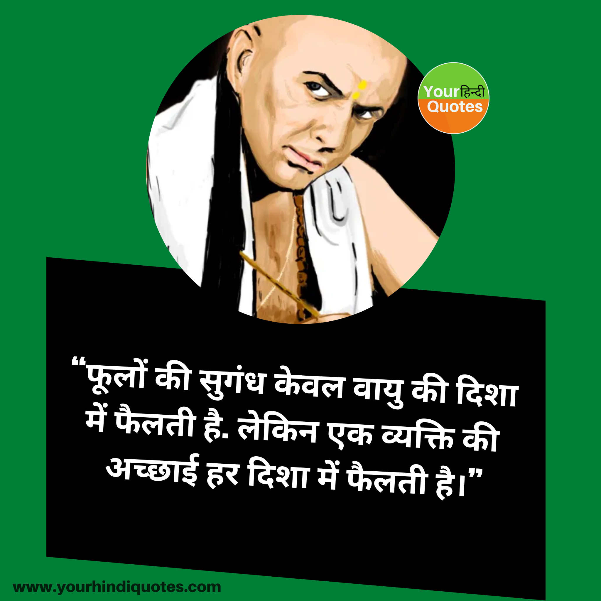 Chanakya Niti Hindi Quotes Image