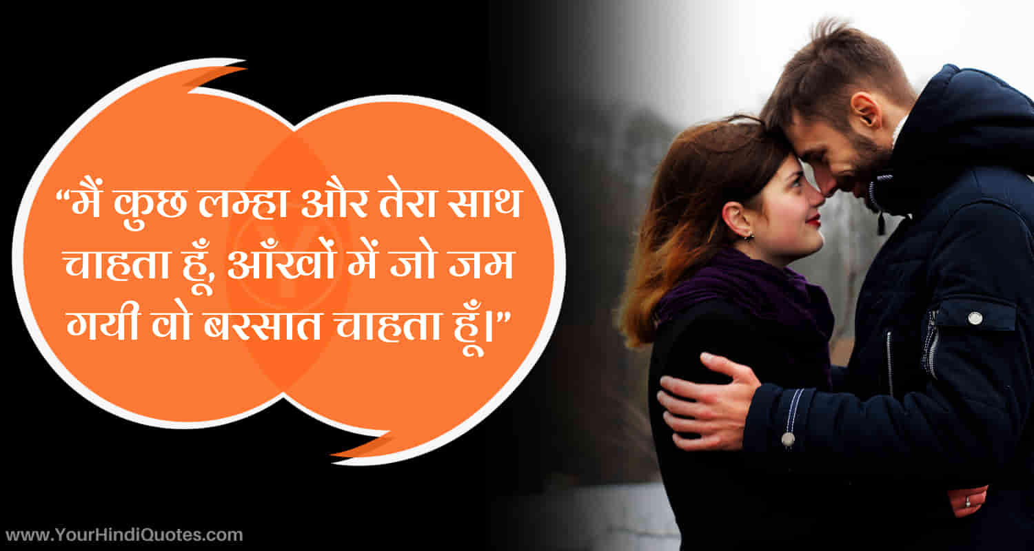 Love Romantic Shayari In Hindi