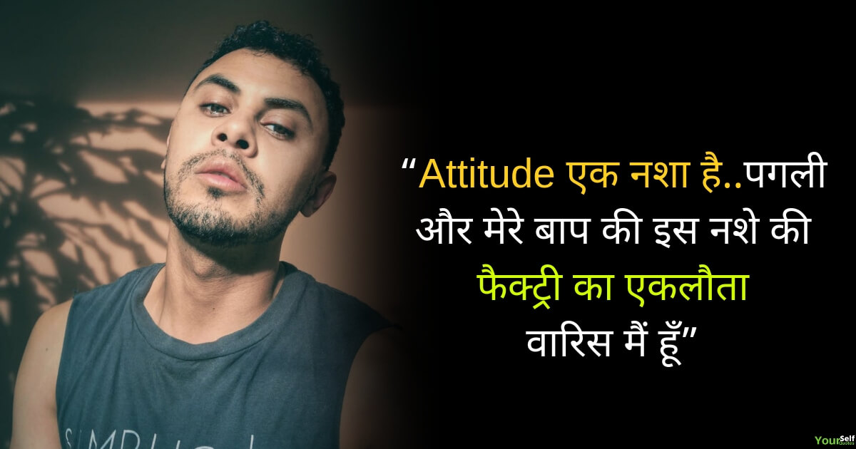 Attitude Status for Fb In Hindi