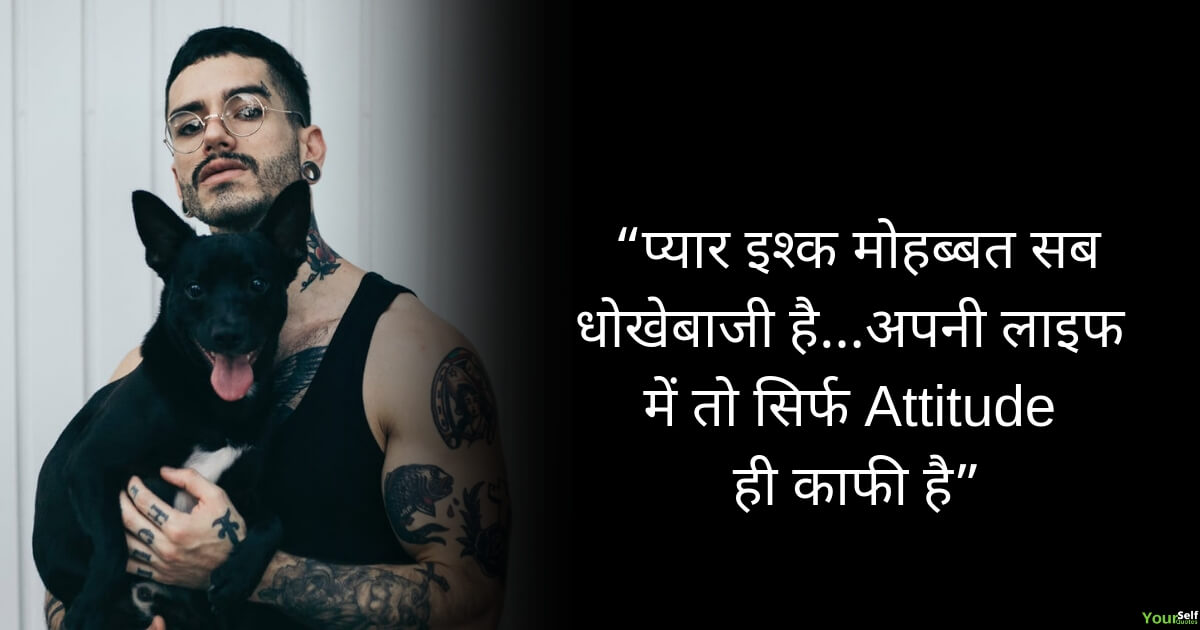 Best Attitude Shayari in Hindi