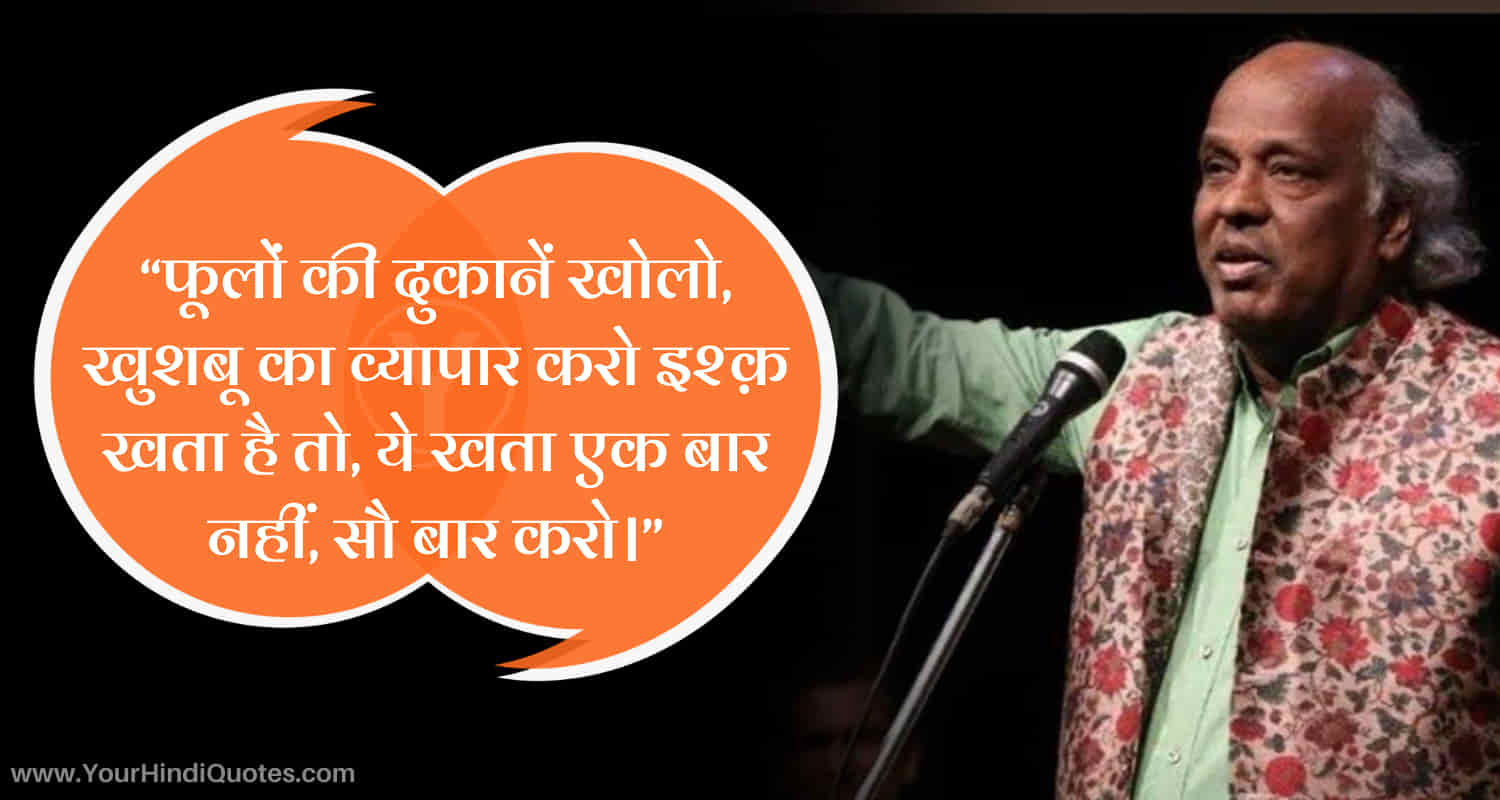 Rahat Indori Shayari on Love In Hindi